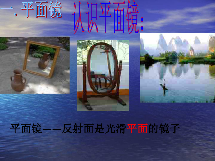 平面鏡成像的原理視頻_平面鏡成像原理視頻講解_成像視頻平面鏡原理圖解