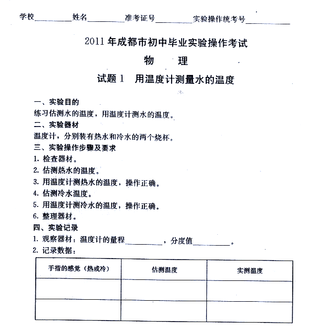 初三物理化學實驗操作考試重要嗎_初三化學物理實驗考試視頻_初三物理化學實驗操作考試重要嗎