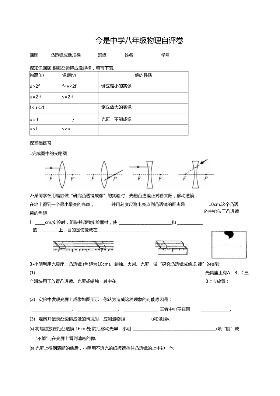 凸透鏡成像表格數(shù)據(jù)_凸透鏡成像的規(guī)律表格手寫_成像凸透鏡成像規(guī)律
