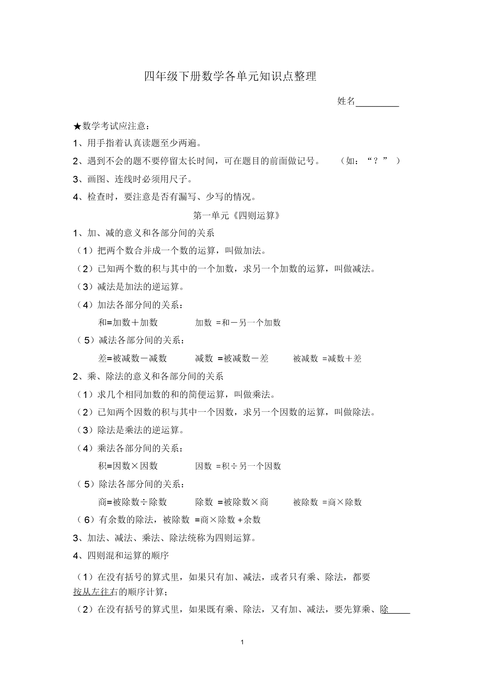 物理全年級知識點_物理章節知識點_物理八年級上冊第一章知識點總結