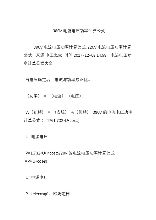 電功率公式的適用范圍_電功率公式的含義_電功率的定義公式