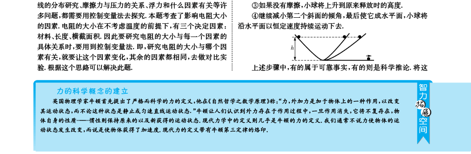 力平衡原理_二力平衡定義講解_力的平衡力