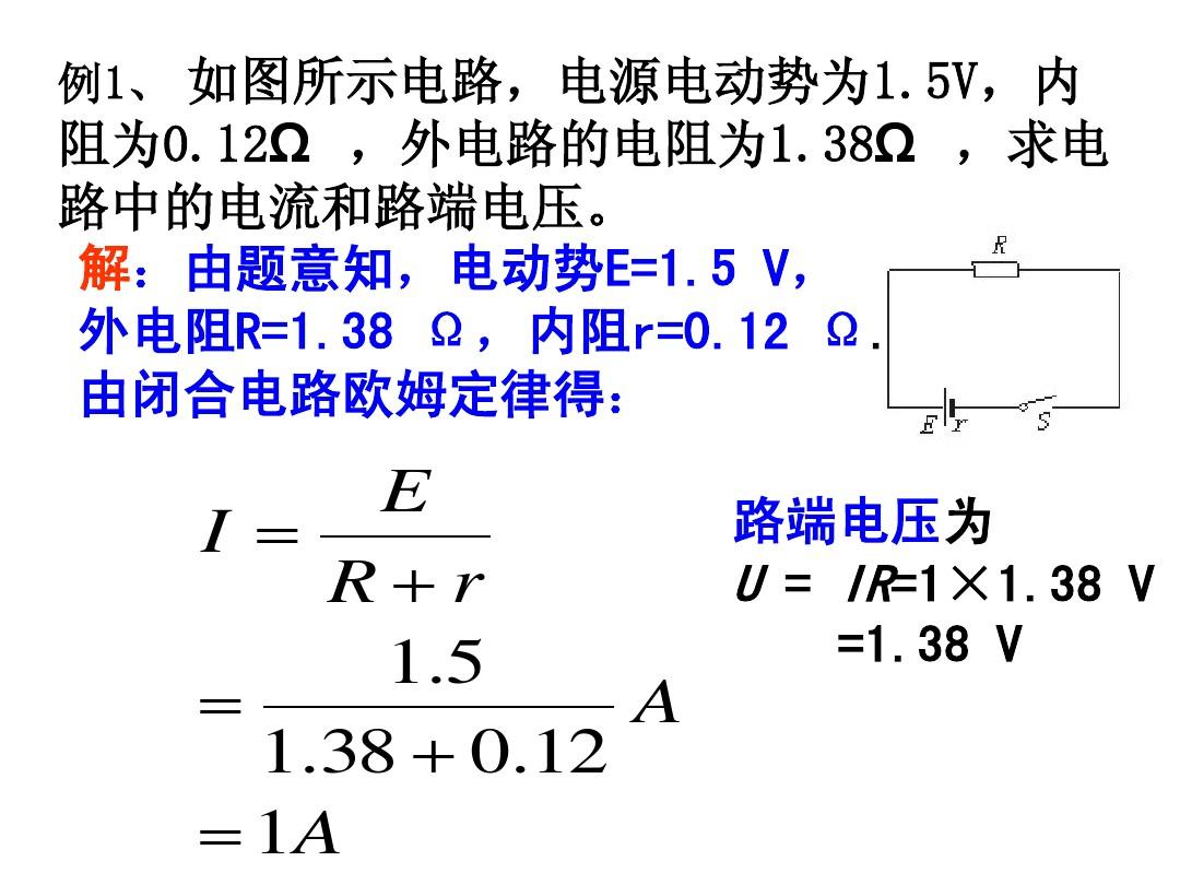 閉合電路_閉合電路是什么意思_閉合電路的歐姆定律教案