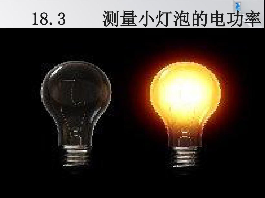 初中物理電功率公式選用_電功率初中物理計算題_初中物理電功率計算