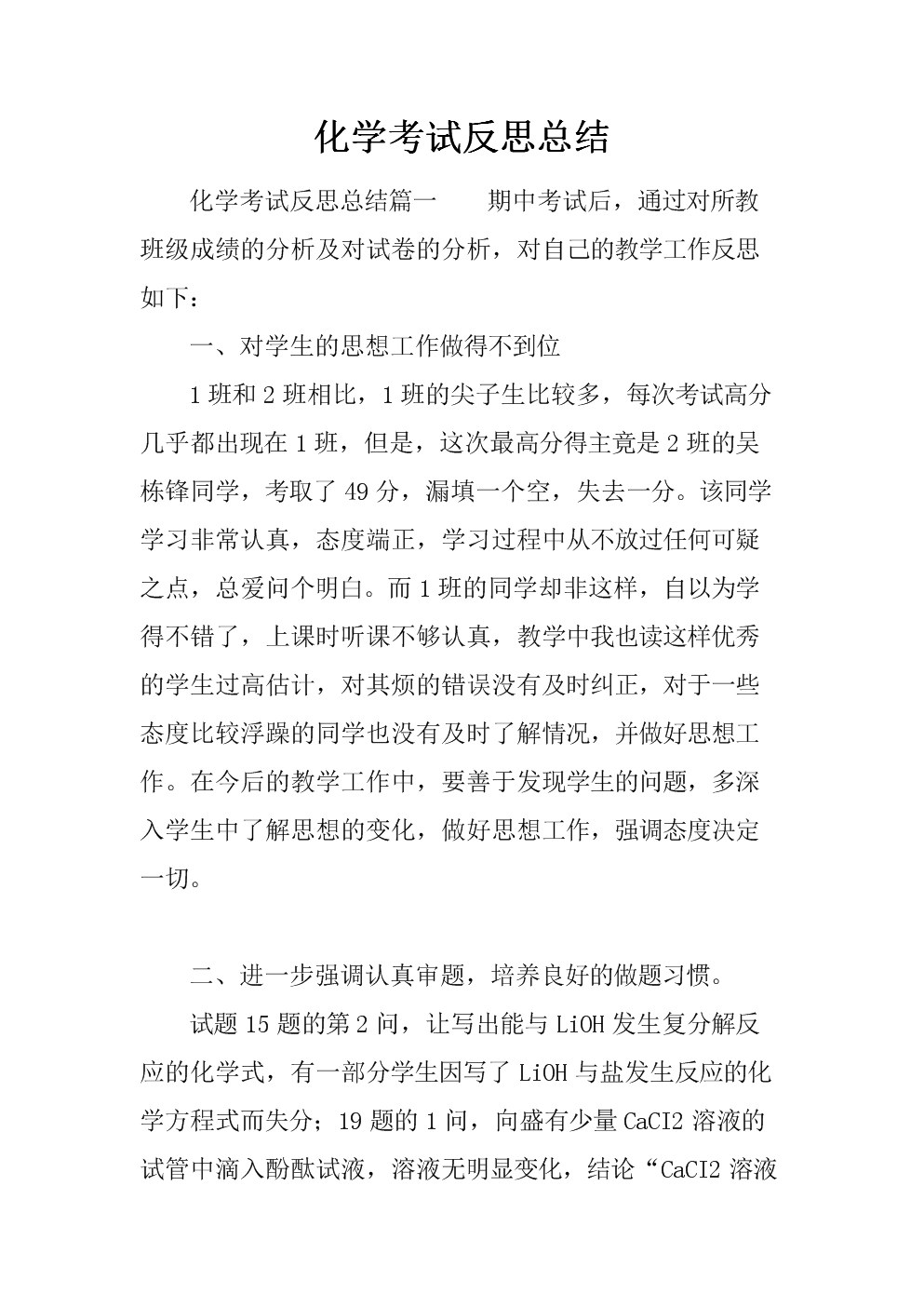 新人教版九年級物理實驗總結_物理實驗課教學_物理實驗報告實驗小結