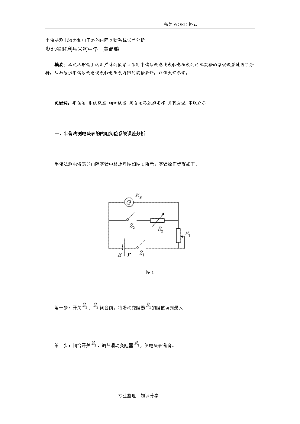 測量電阻教案人教版初中物理_電阻的測量教學設計與反思_測量電阻的教學反思