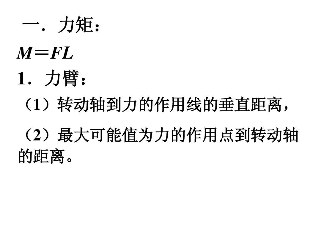 杠桿平衡公式例題_杠桿平衡公式的物理意義_初中物理杠桿的平衡條件公式
