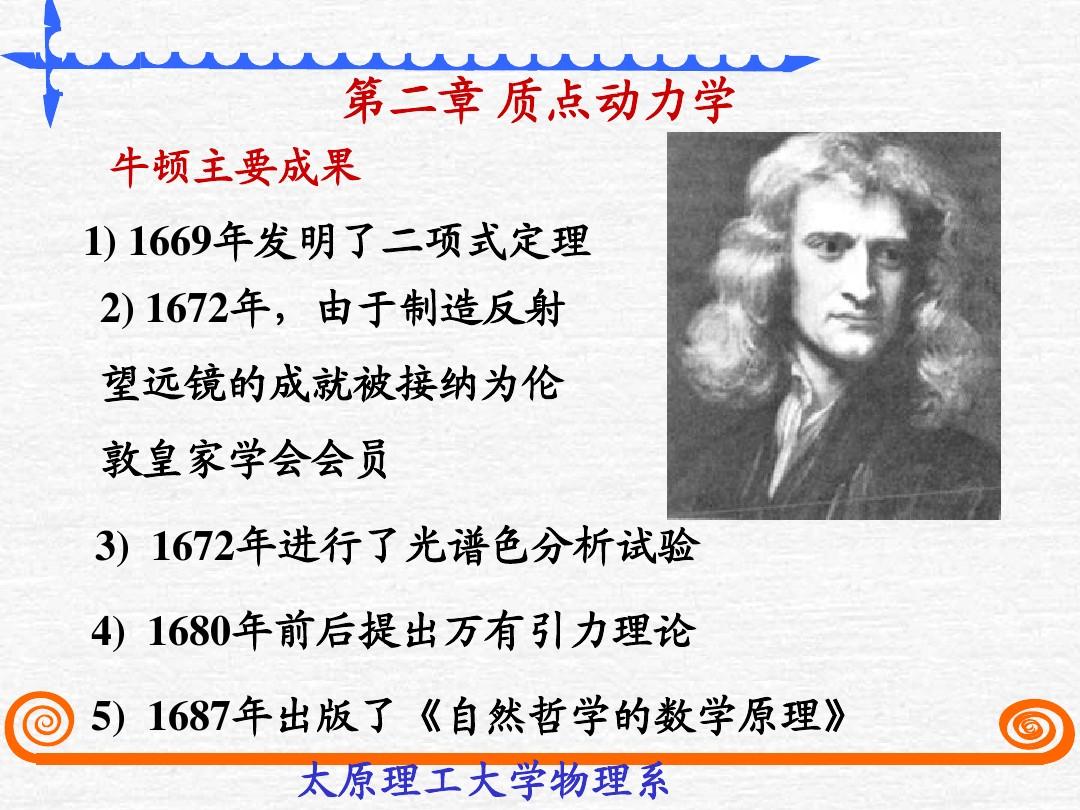 名詞定律牛頓解釋_名詞定律牛頓解釋題_牛頓第一定律名詞解釋