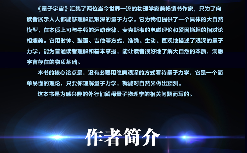 量子物理書籍推薦_量子物理書籍電子版_關于量子物理的書