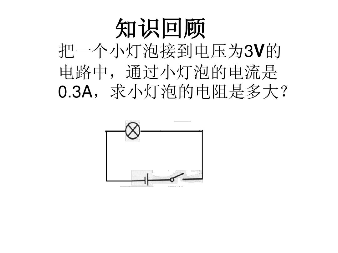 電阻的測量教案初中_初中物理電阻的測量教學反思_初中電阻的測量教案