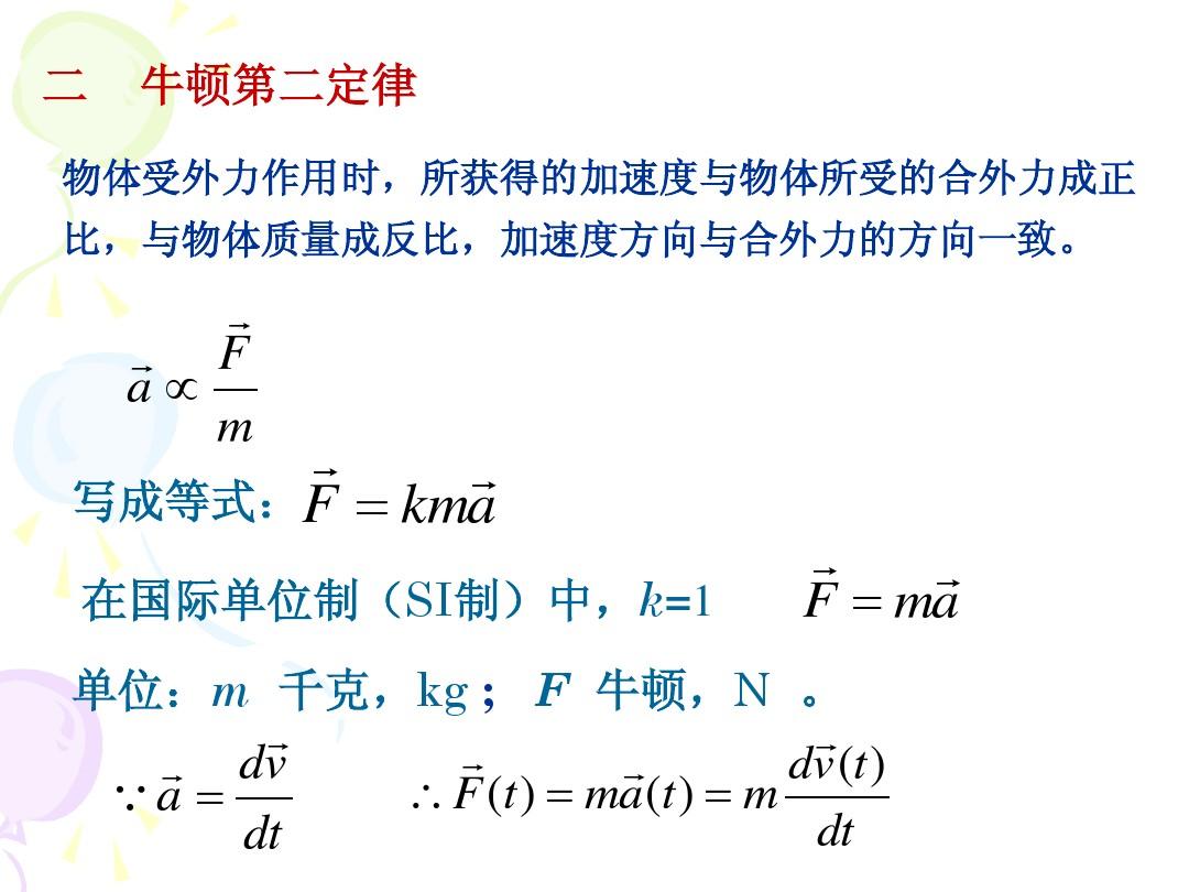 牛頓第二定律公式_牛頓定律定義_牛頓定律分別是什么