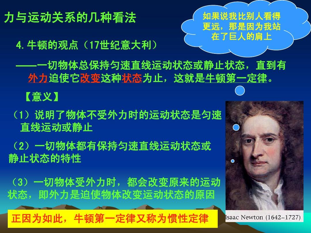 牛頓第一定律也叫什么定律_牛頓定律的來(lái)歷_牛頓定律是說(shuō)什么的