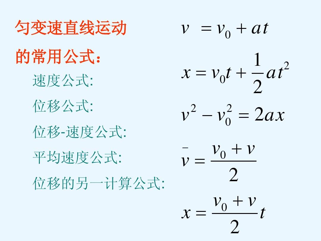 直線變速運動反射的感受器是_變速直線運動_直線變速運動公式