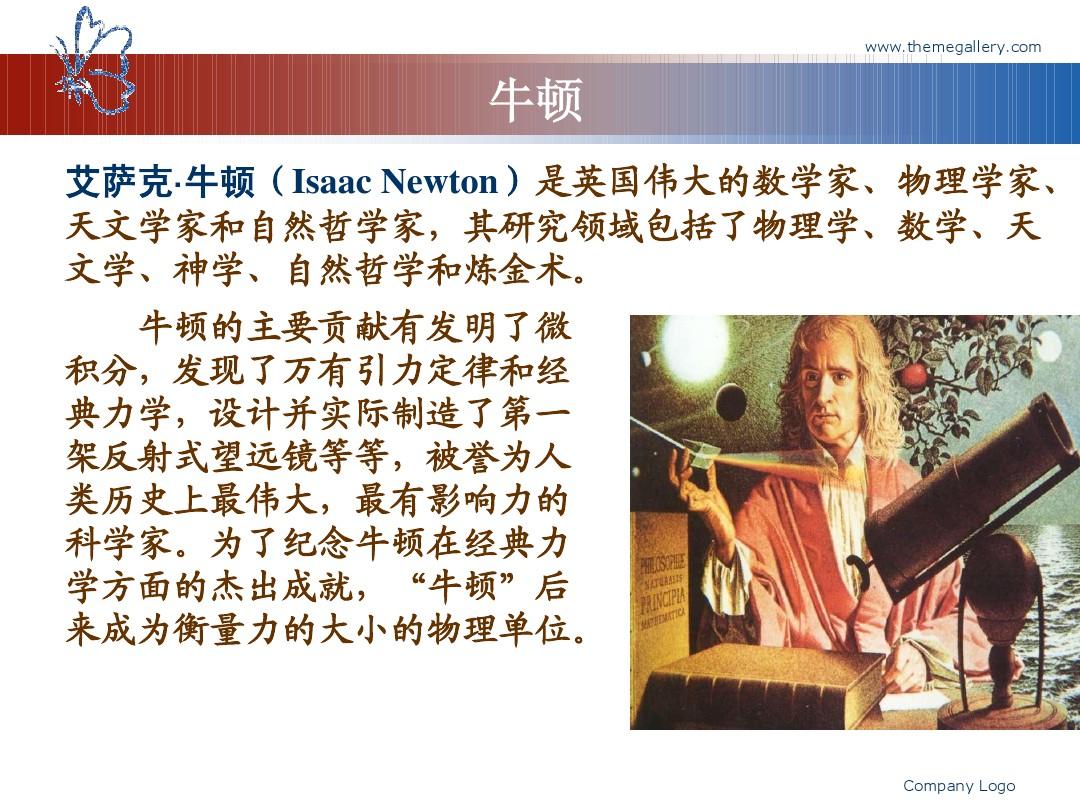 牛頓定律叫什么_牛頓定律的意思_牛頓第一定律也叫什么