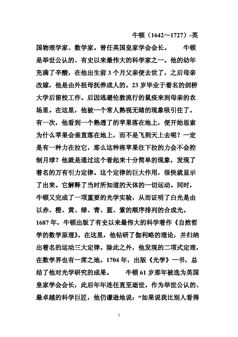物理小故事及原理_物理小故事50字_物理小故事簡短