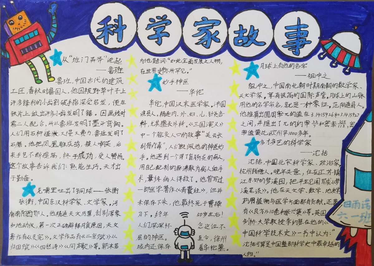 科學故事家長感悟怎么寫_科學家故事一百個_科學故事家手抄報