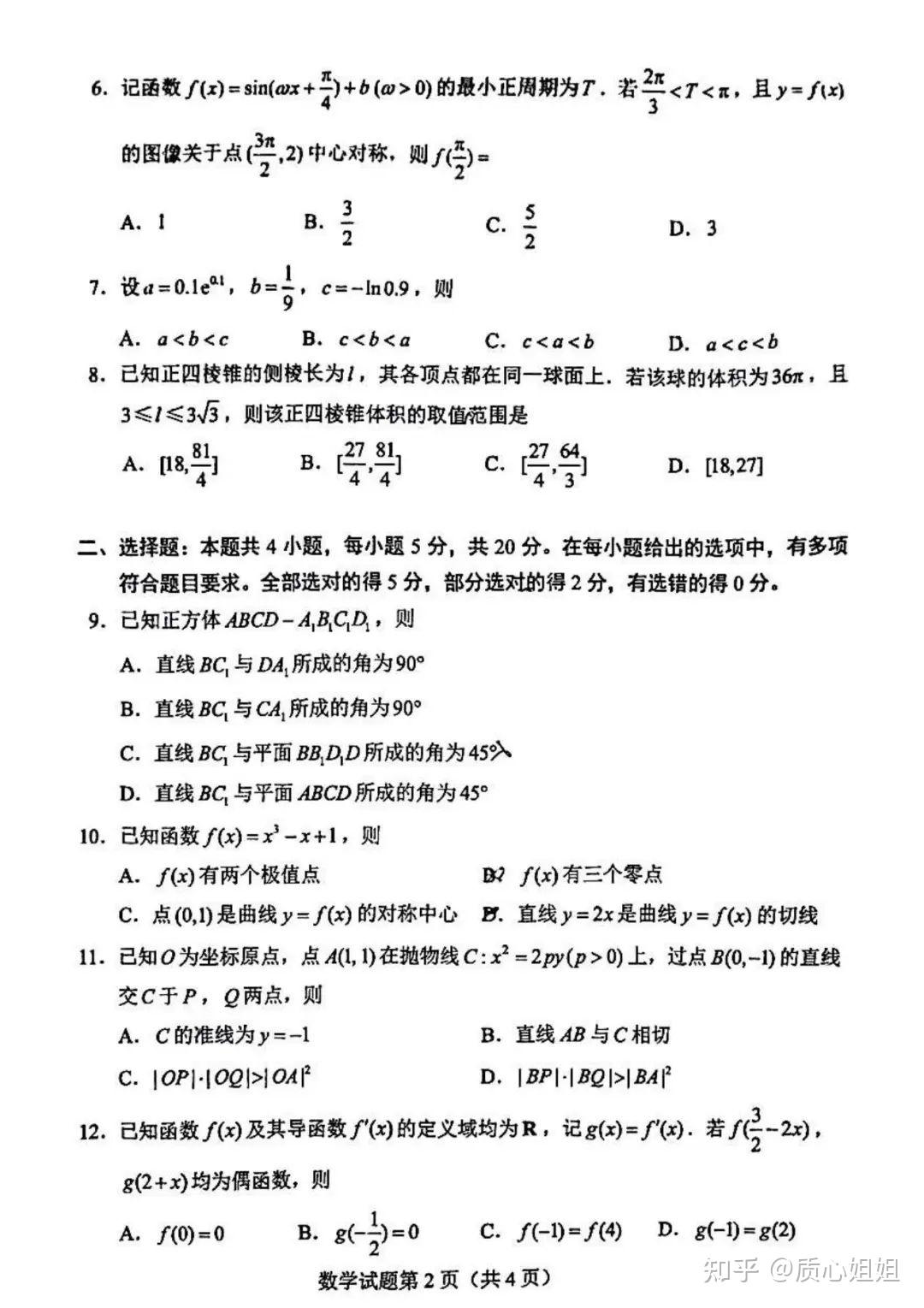 安徽省中考數學答案與解析_2024安徽中考數學答案解析_2o20安徽中考數學試卷答案
