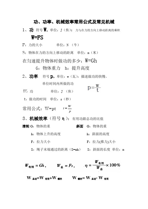 求機械做功的公式_機械做功的公式_機械功的公式