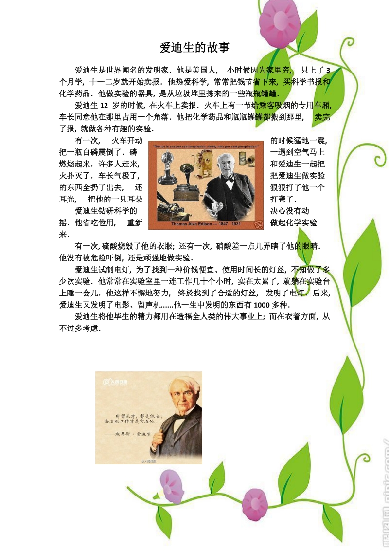 刻苦鉆研的例子五十字_科學家刻苦鉆研的例子50字_鉆研的科學家事例