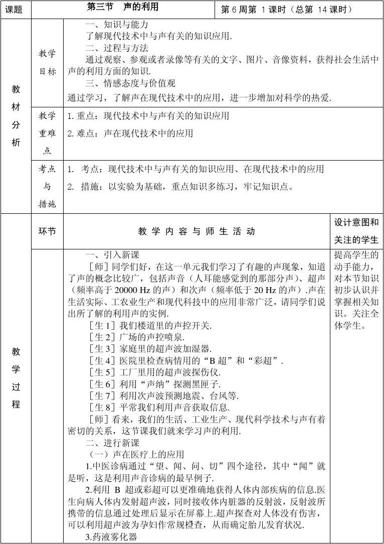 聲的利用說課稿_聲音的利用說課稿_聲音的利用說課稿人教版