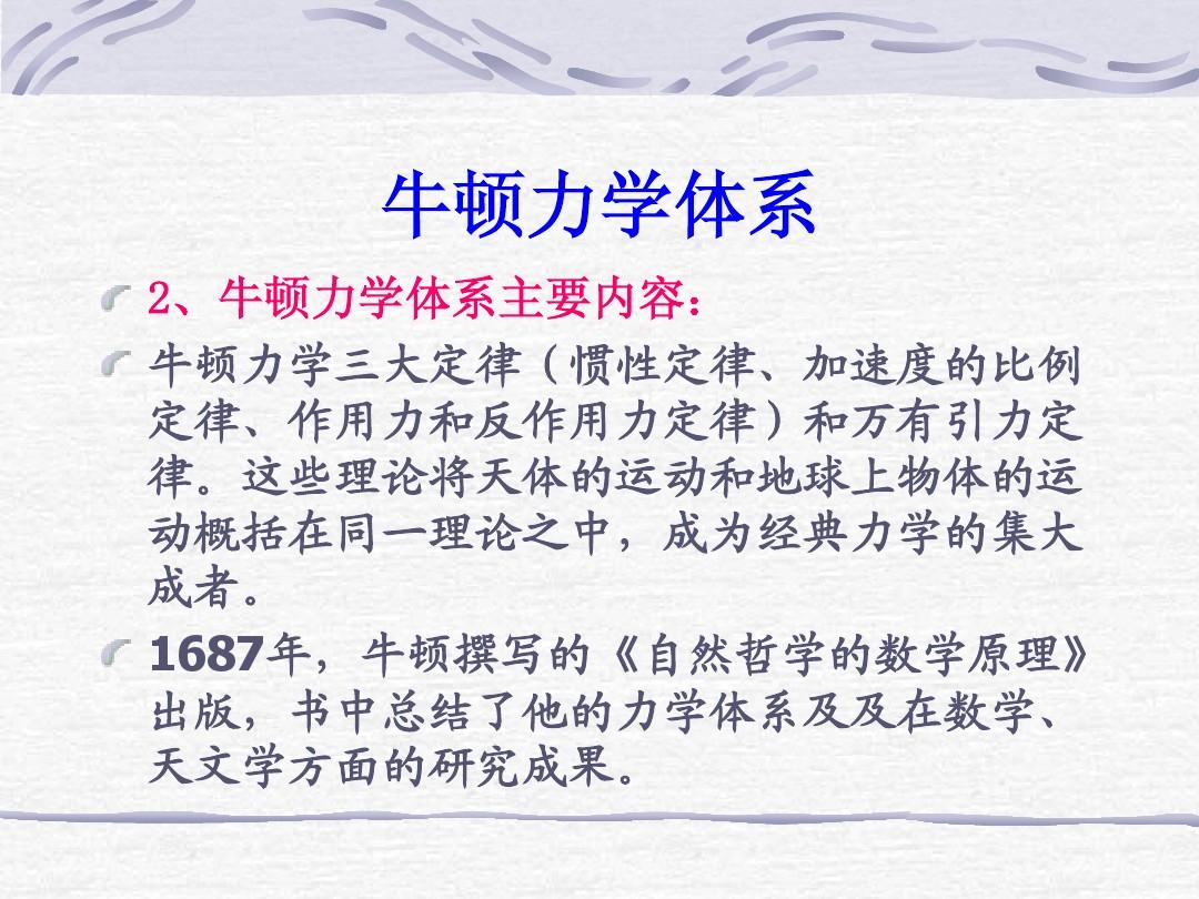 牛頓定律是真理嗎哲學(xué)問題_牛頓第一定律是牛頓提出的嗎_牛頓定律是什么意思