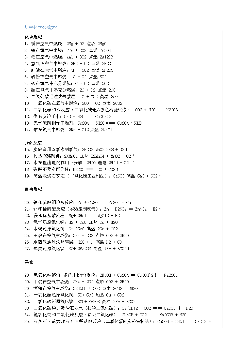 物理公式高中大全圖片匯總_高中必背88個物理公式圖片_公式大全高中物理