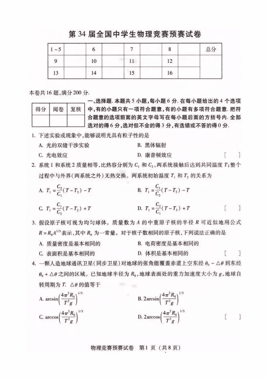 中考物理安徽試卷_物理中考安徽真題_2024安徽中考物理試題掃描版