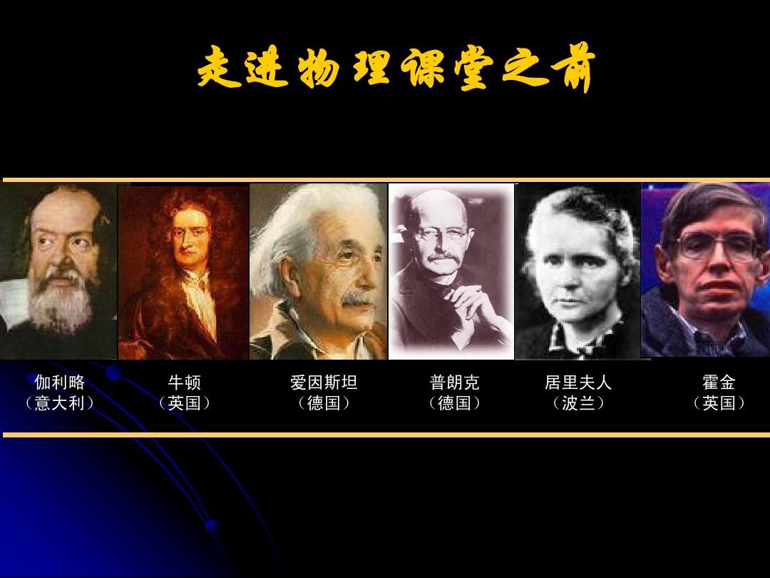 科學(xué)牛頓故事家是誰_科學(xué)家牛頓的故事_《科學(xué)家的故事》中牛頓的故事