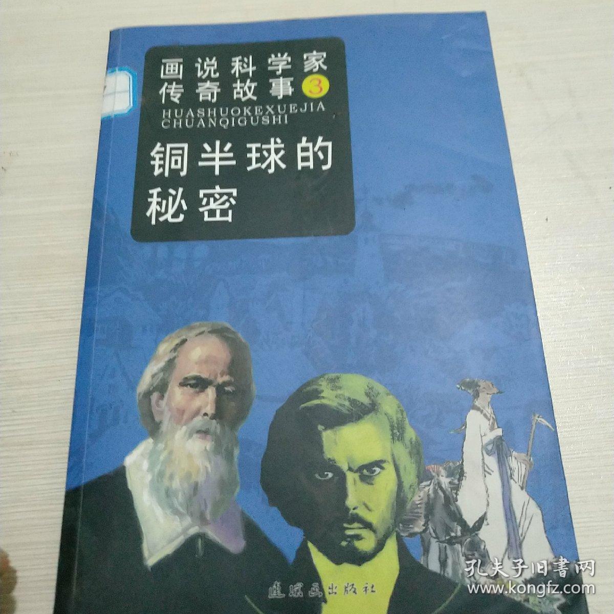 牛頓的科學故事300字_科學家牛頓的故事500字_牛頓-大科學家的小故事書籍