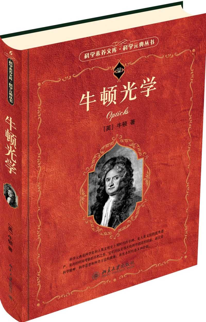 科學(xué)家牛頓發(fā)明了什么_科學(xué)家牛頓發(fā)現(xiàn)了什么定律_科學(xué)家牛頓發(fā)明什么