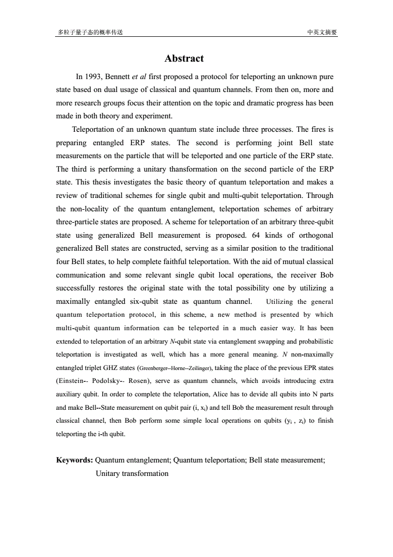 量子物理論文題目_量子物理論文范文_量子物理論文2000字