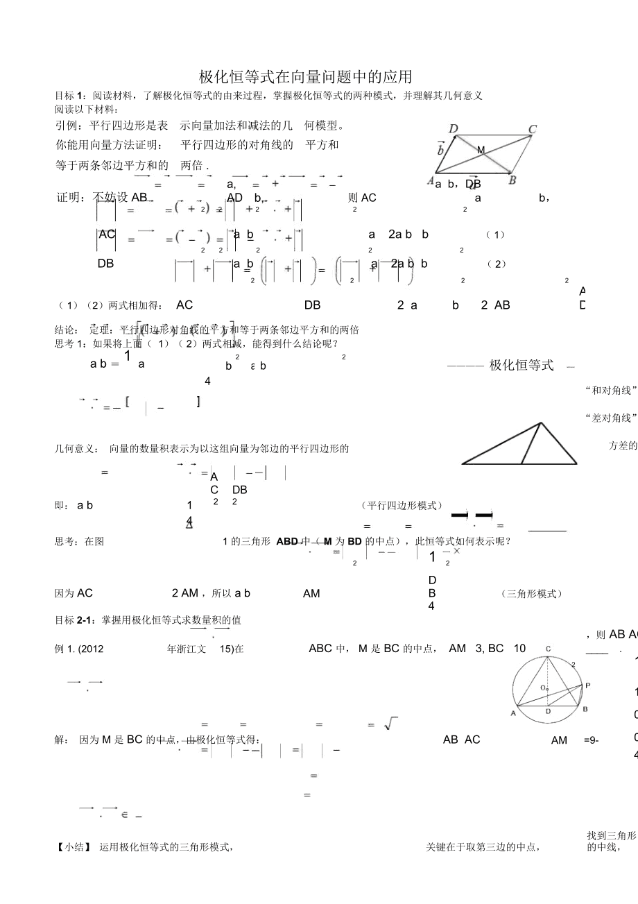 極化恒等式定理_極化恒等式例題_極化恒等式的推導過程