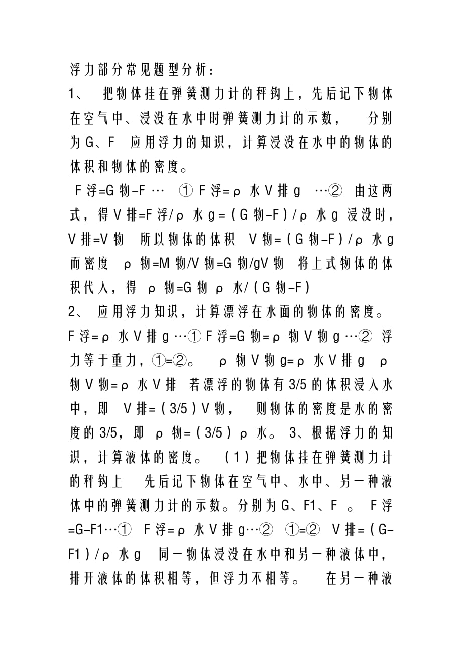液體壓強公式推導_公式液體壓強推導方程_液體壓強公式推導公式