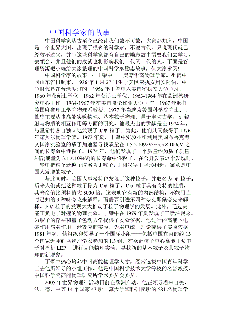 科學家事跡簡介50字_科學家事跡200字左右_科學事跡材料