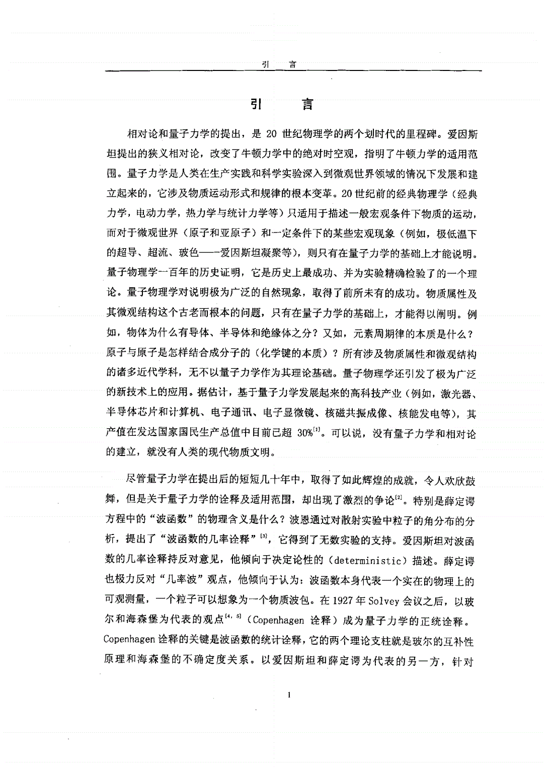 量子物理論文題目_物理量子論文大學怎么寫_大學物理量子物理論文