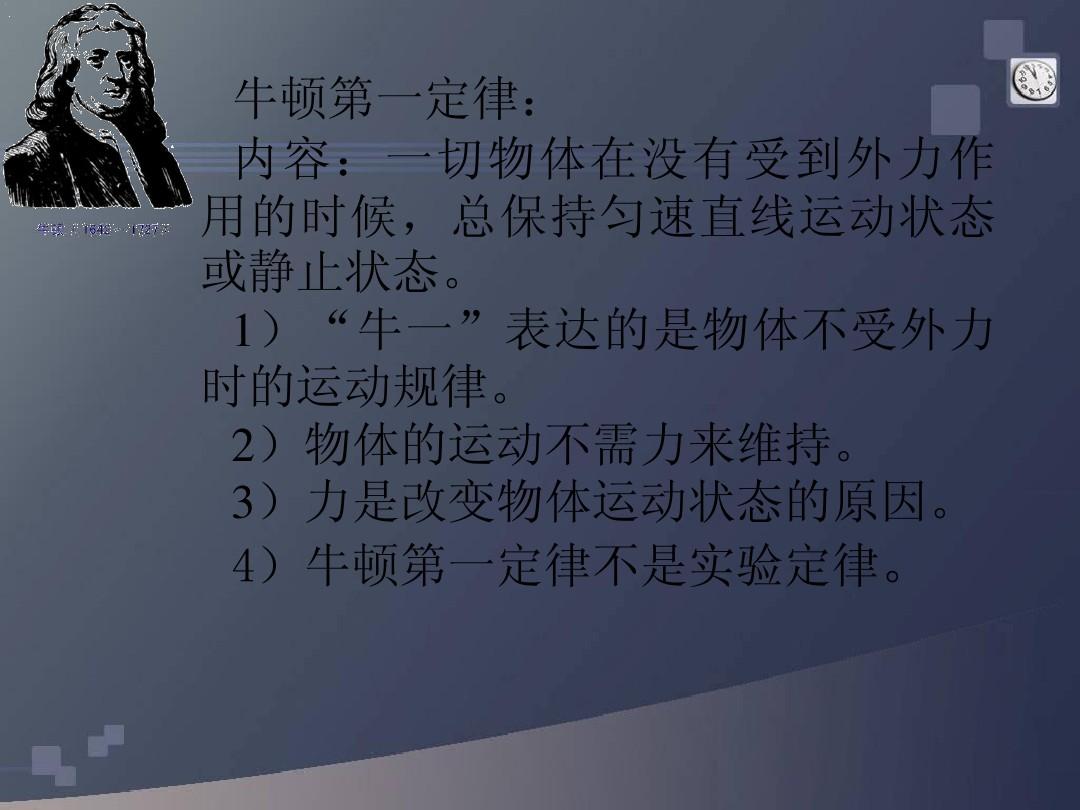 定律牛頓方法是誰提出的_牛頓定律方程_牛頓第一定律是什么方法