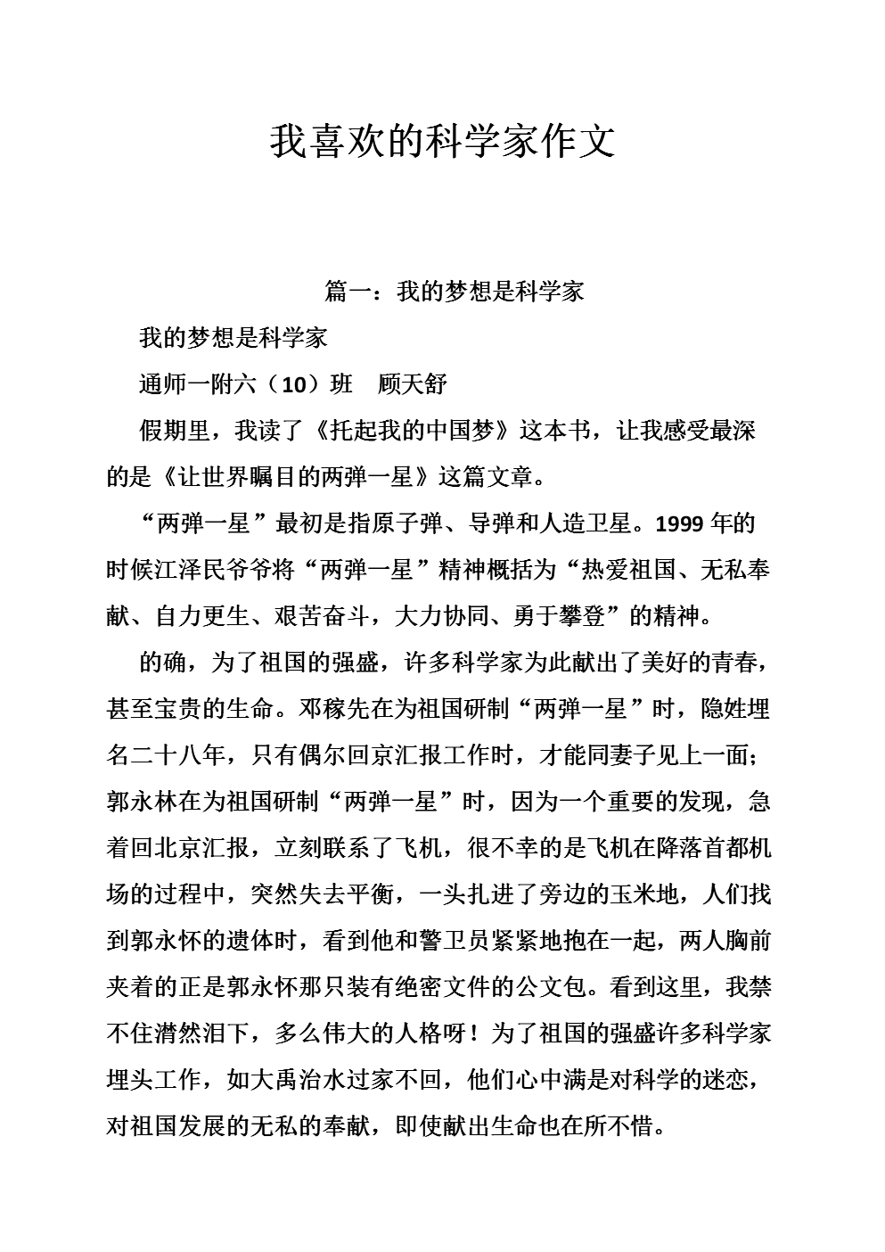 科學家小故事大全100字_科學家小故事200字_科學家小故事200字左右