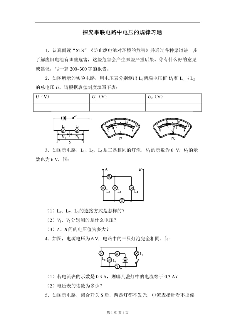 未知電阻的測量方法_如何求未知電阻_求未知電阻列關系式