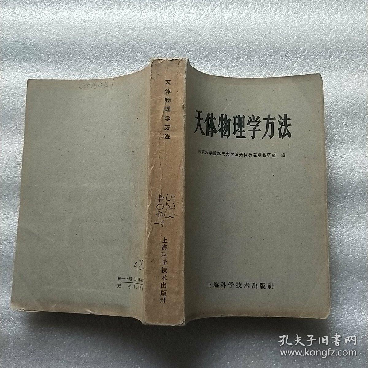 天文學(xué)中的物理知識論文_天文學(xué)與天體物理學(xué)論文_學(xué)天文論文天體物理怎么寫