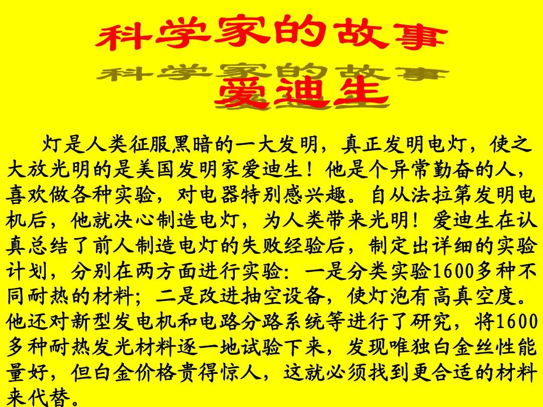 科學家有趣的小故事_有趣的科學家小故事_有趣的科學家的故事
