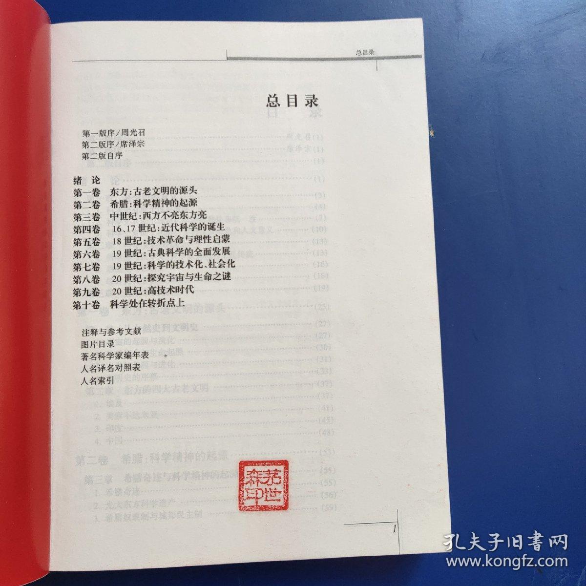 物理學(xué)家的故事書籍_物理學(xué)家故事讀后感_物理學(xué)家的故事閱讀筆記