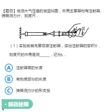 用注射器測量大氣壓強_注射大氣測量器壓強用什么_注射器估測大氣壓強