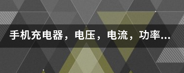 瓦和電流電壓公式_電流乘電壓等于多少瓦_(dá)瓦等于電壓乘以電流
