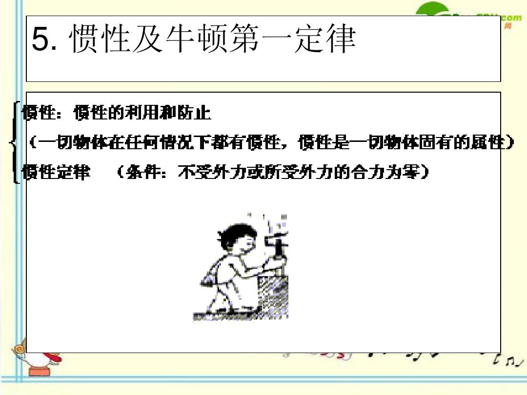 牛頓第一定律是怎么得出來的_牛頓定律誰提出來的_牛頓定律還叫什么定律