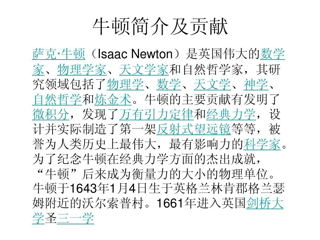 牛頓的知識_牛頓的信息_牛頓第一定律是知識還是信息
