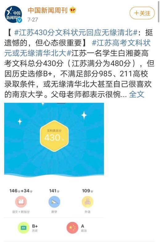 北京理科狀元