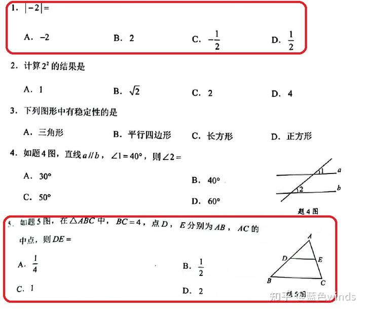 廣東中考真題