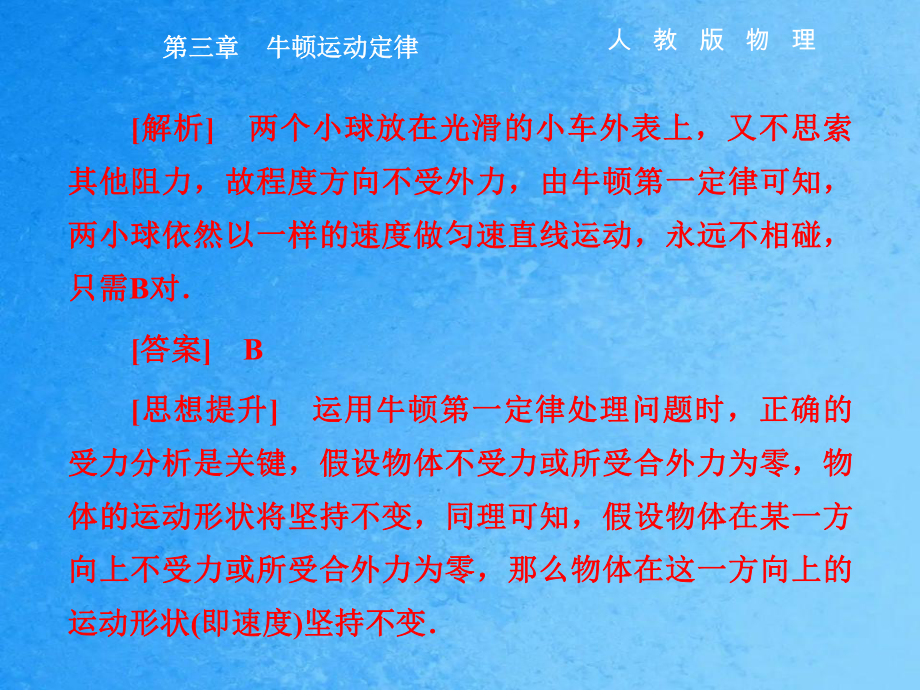 高中物理單一物體