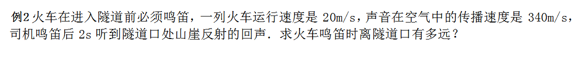 初中物理回聲問題