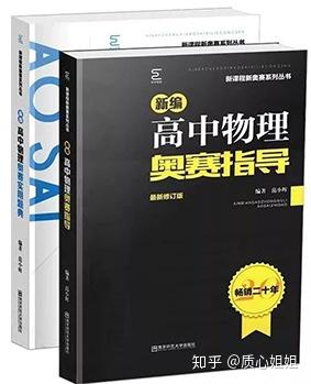 物理競賽中的